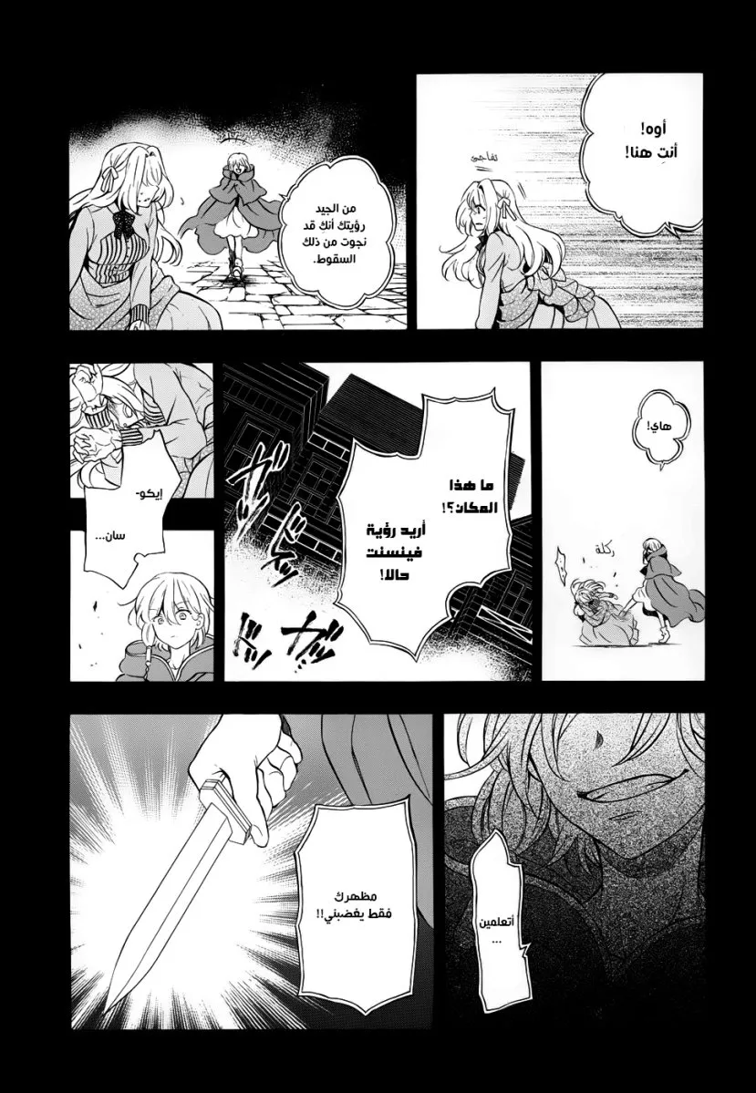 Read Pandora Hearts AR Manga Online