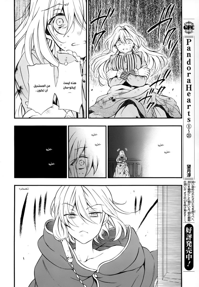 Read Pandora Hearts AR Manga Online