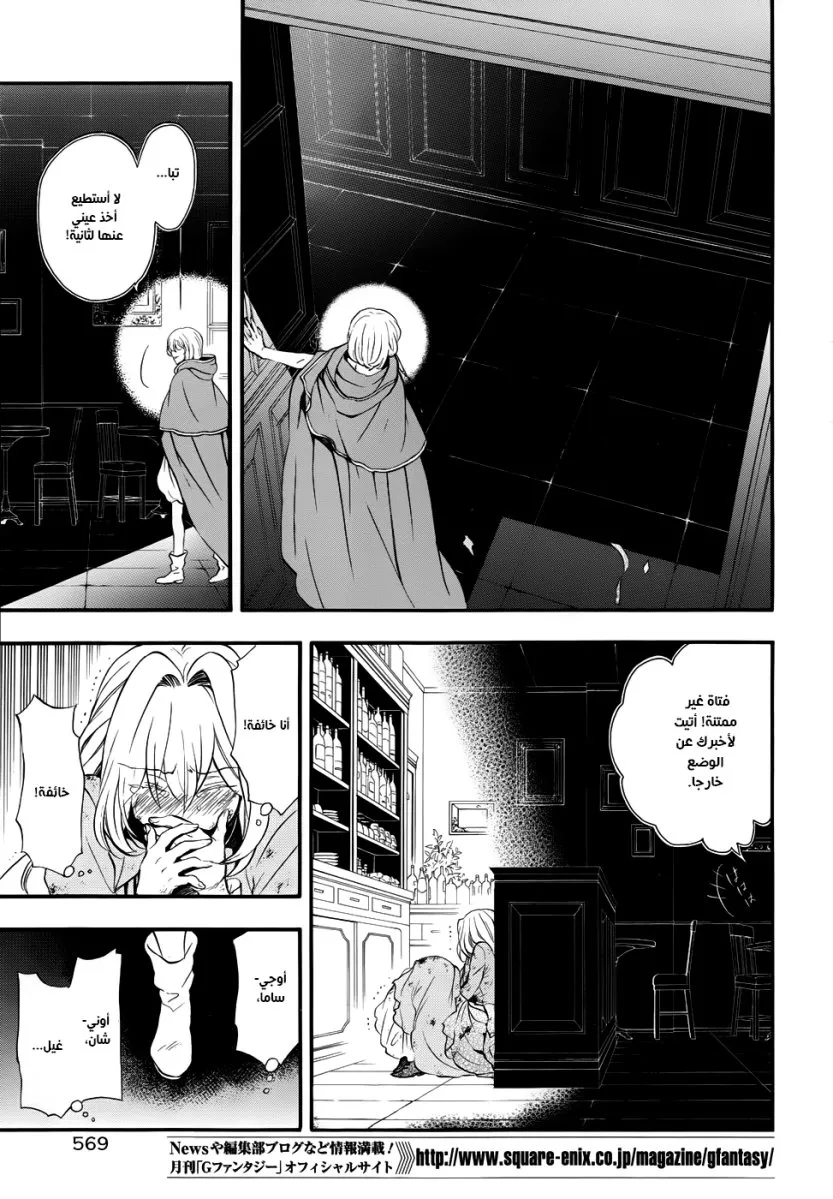 Read Pandora Hearts AR Manga Online
