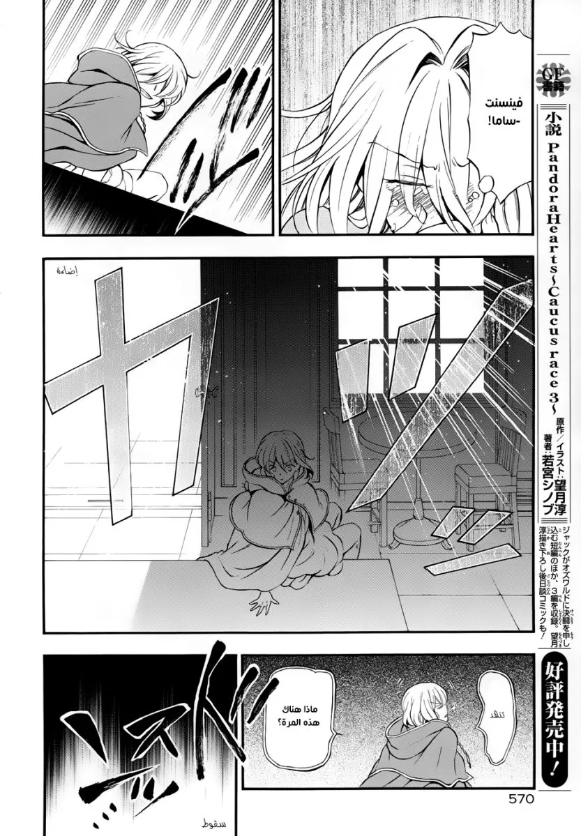 Read Pandora Hearts AR Manga Online