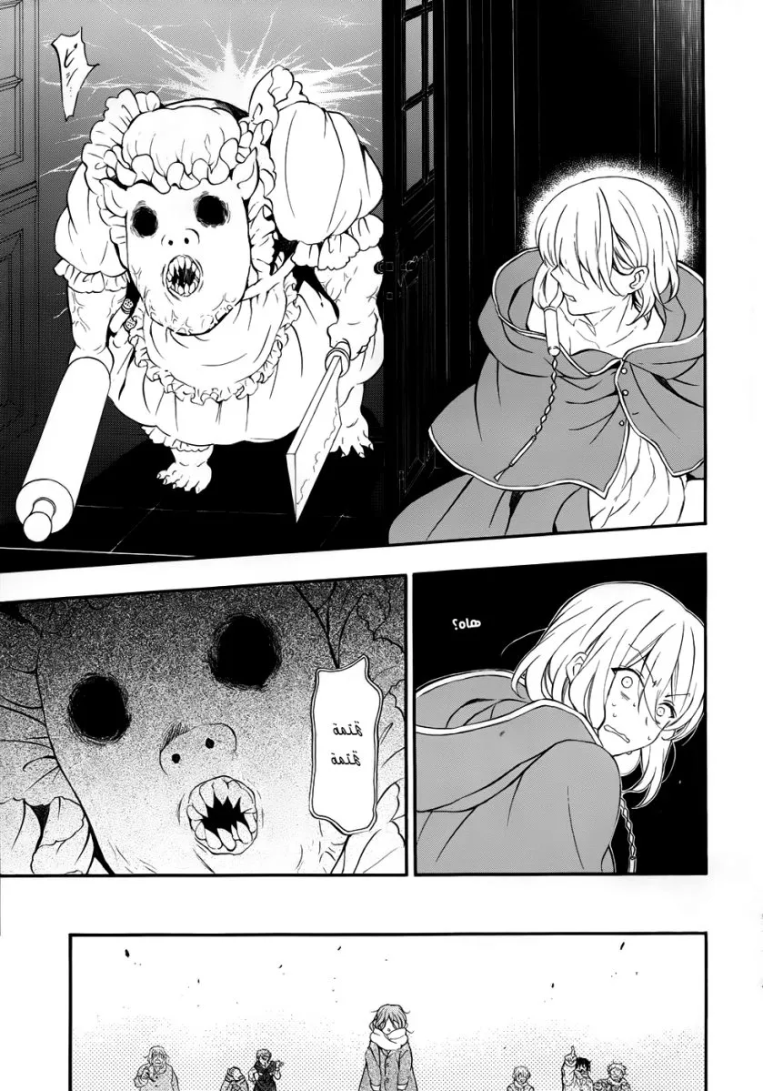 Read Pandora Hearts AR Manga Online