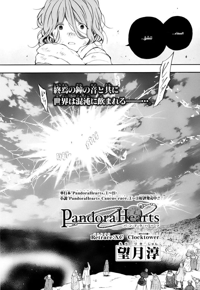 Read Pandora Hearts AR Manga Online