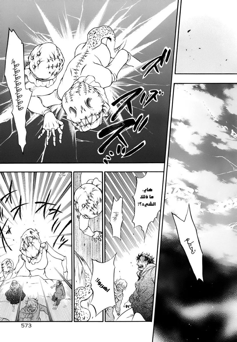 Read Pandora Hearts AR Manga Online