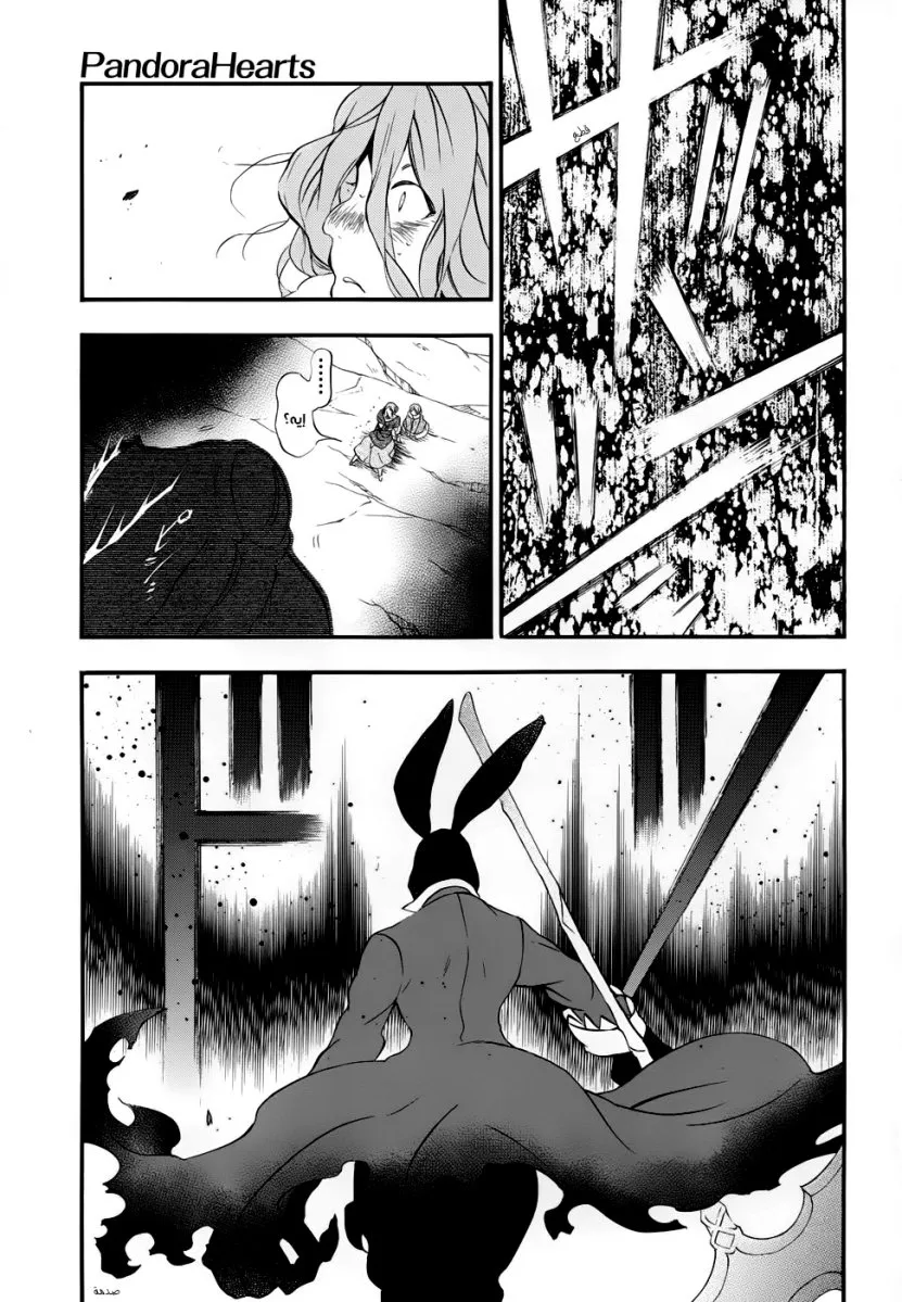 Read Pandora Hearts AR Manga Online