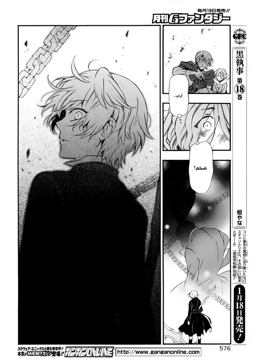 Read Pandora Hearts AR Manga Online