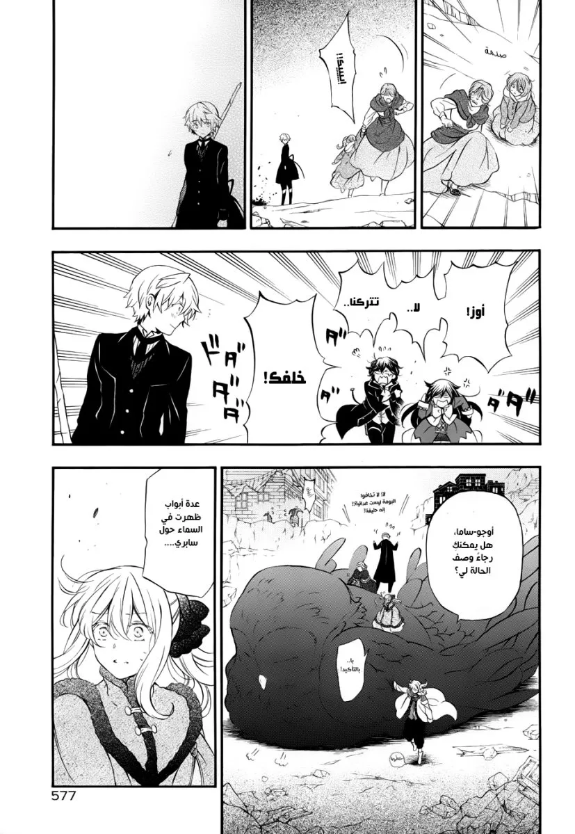 Read Pandora Hearts AR Manga Online