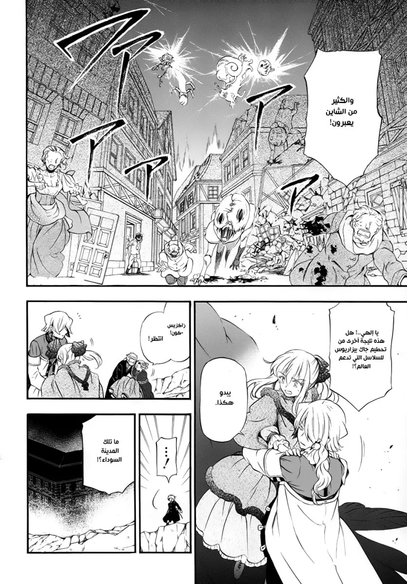 Read Pandora Hearts AR Manga Online
