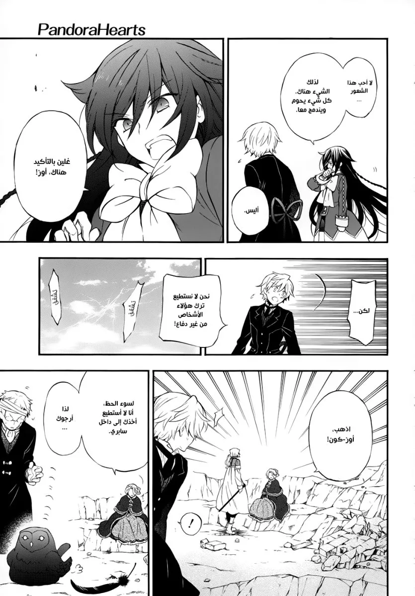 Read Pandora Hearts AR Manga Online