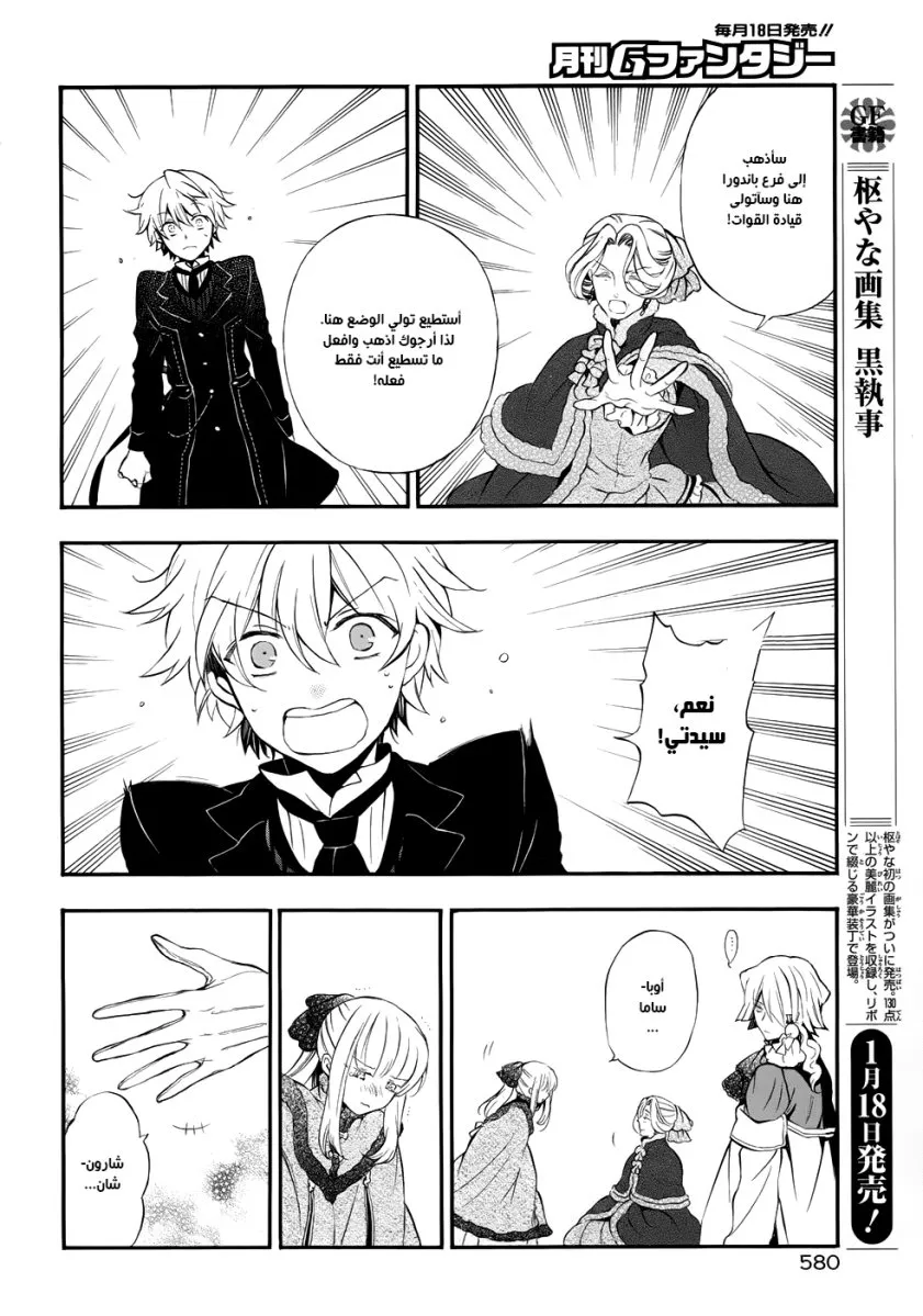 Read Pandora Hearts AR Manga Online