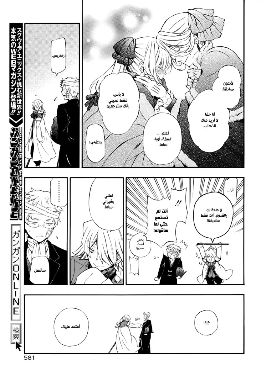 Read Pandora Hearts AR Manga Online