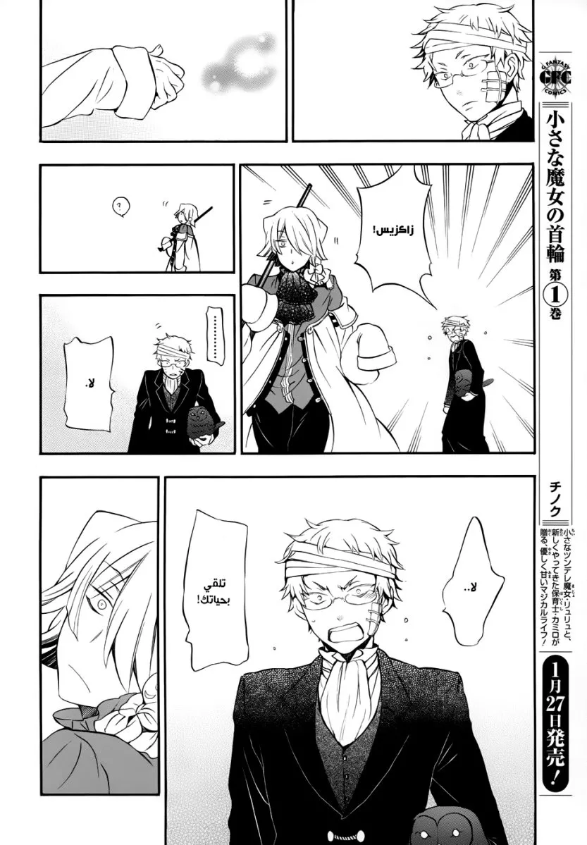 Read Pandora Hearts AR Manga Online