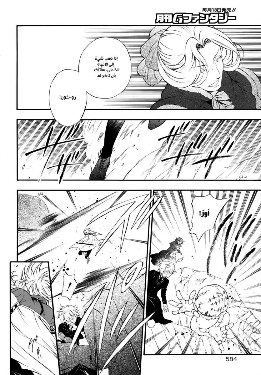 Read Pandora Hearts AR Manga Online