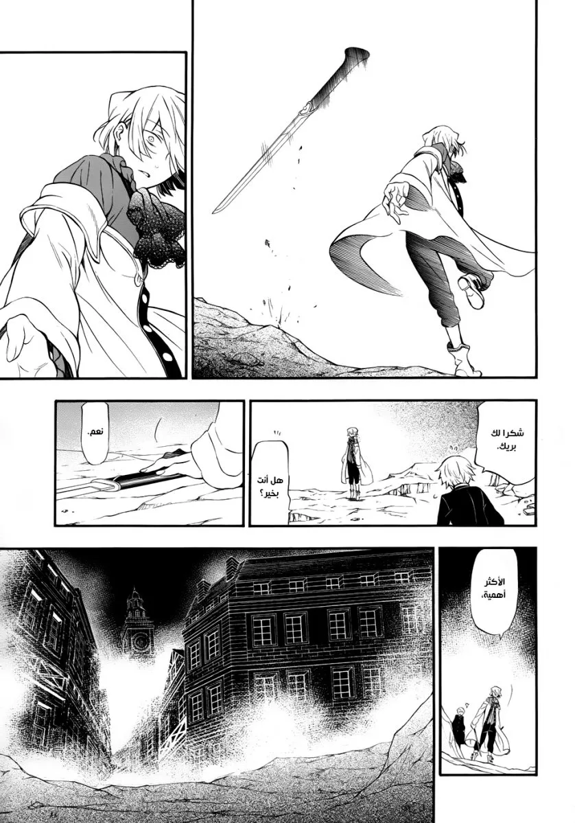 Read Pandora Hearts AR Manga Online