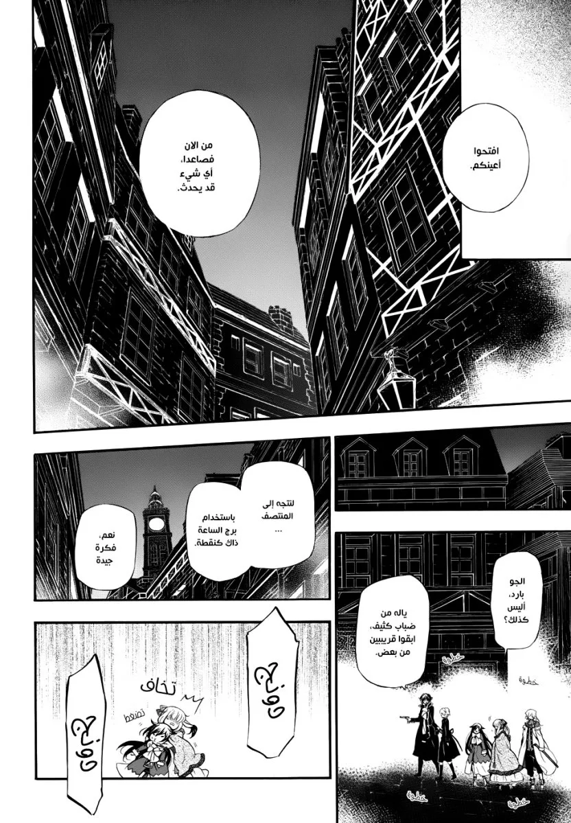 Read Pandora Hearts AR Manga Online