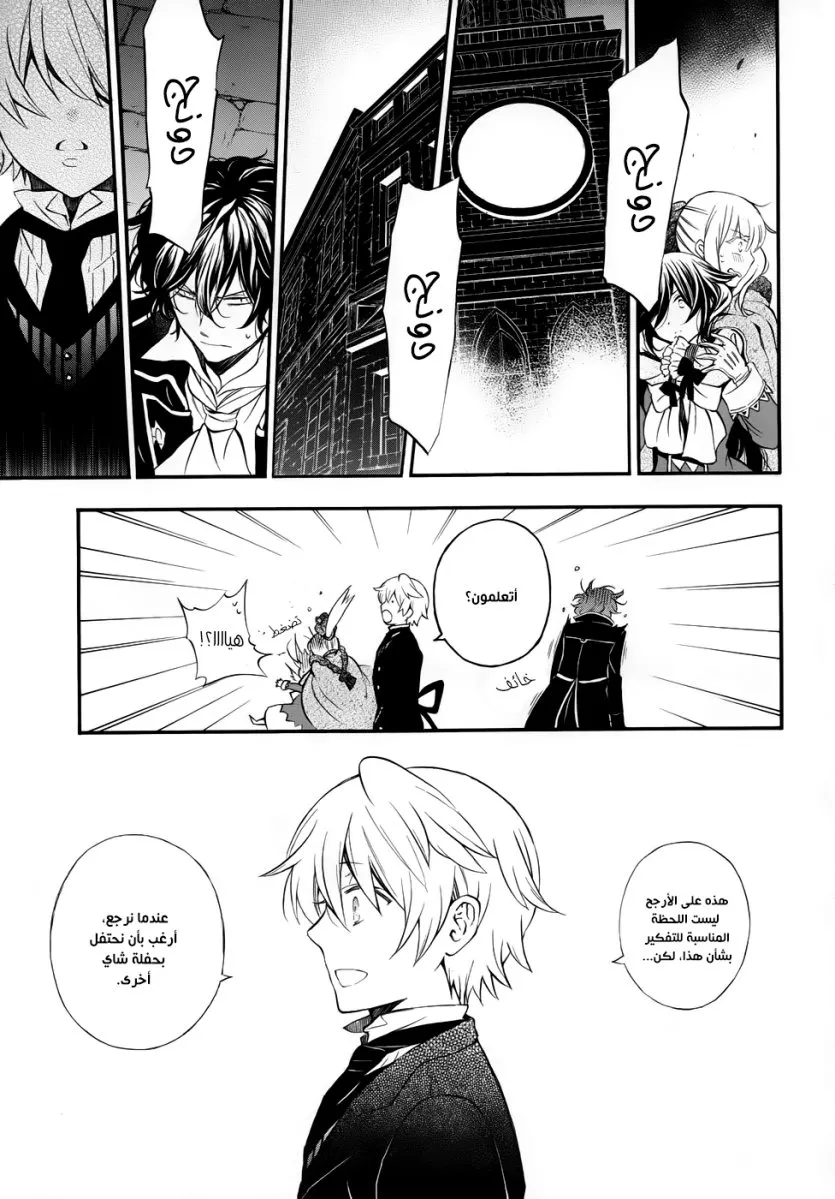 Read Pandora Hearts AR Manga Online