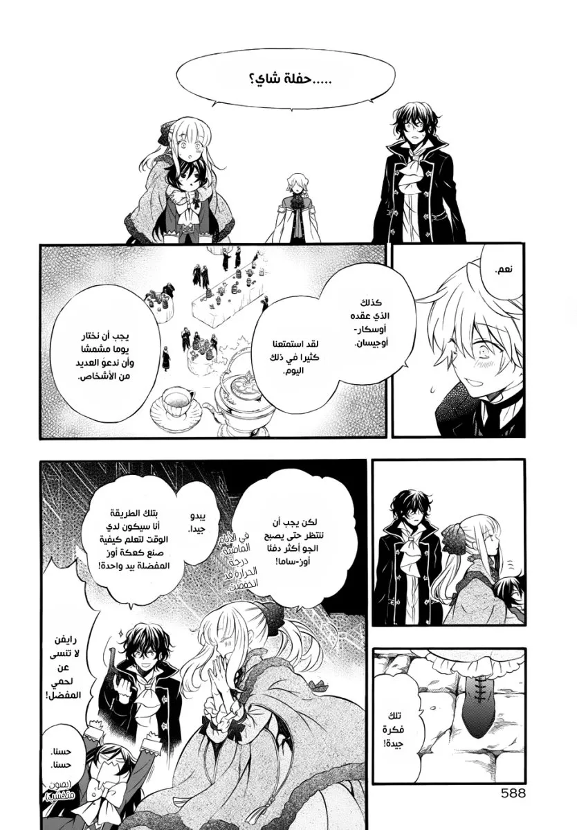 Read Pandora Hearts AR Manga Online