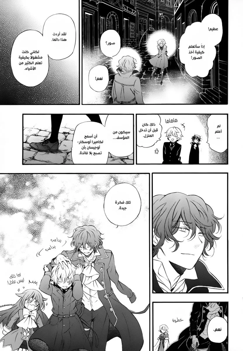 Read Pandora Hearts AR Manga Online