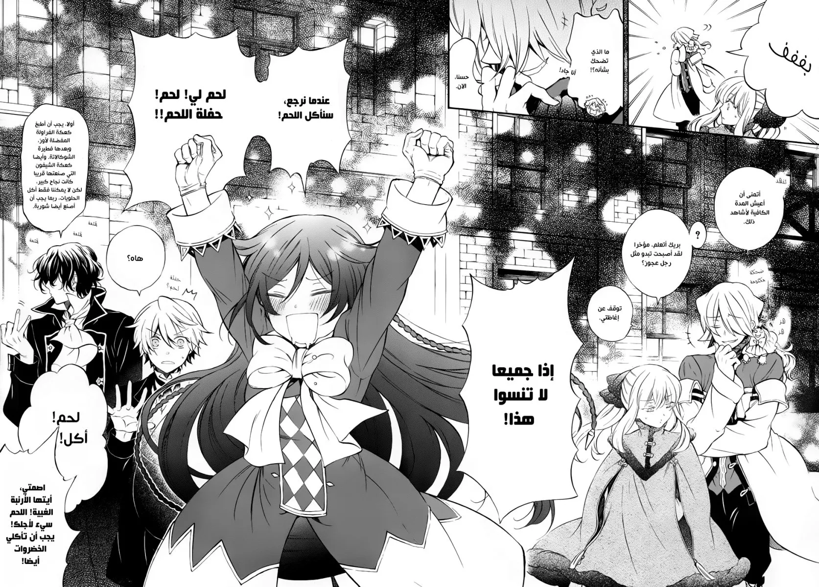 Read Pandora Hearts AR Manga Online