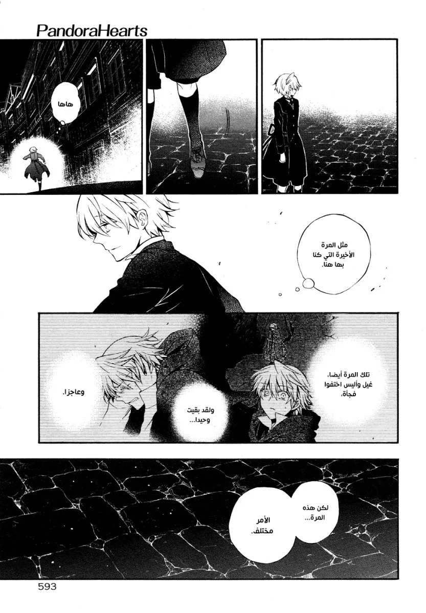 Read Pandora Hearts AR Manga Online