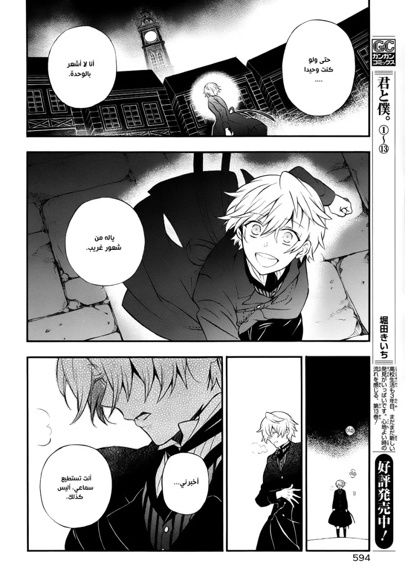 Read Pandora Hearts AR Manga Online