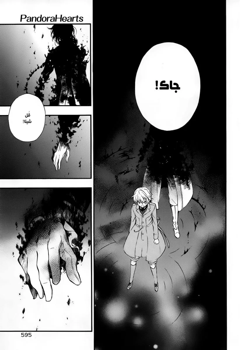Read Pandora Hearts AR Manga Online