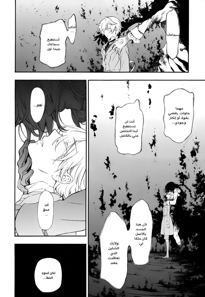 Read Pandora Hearts AR Manga Online