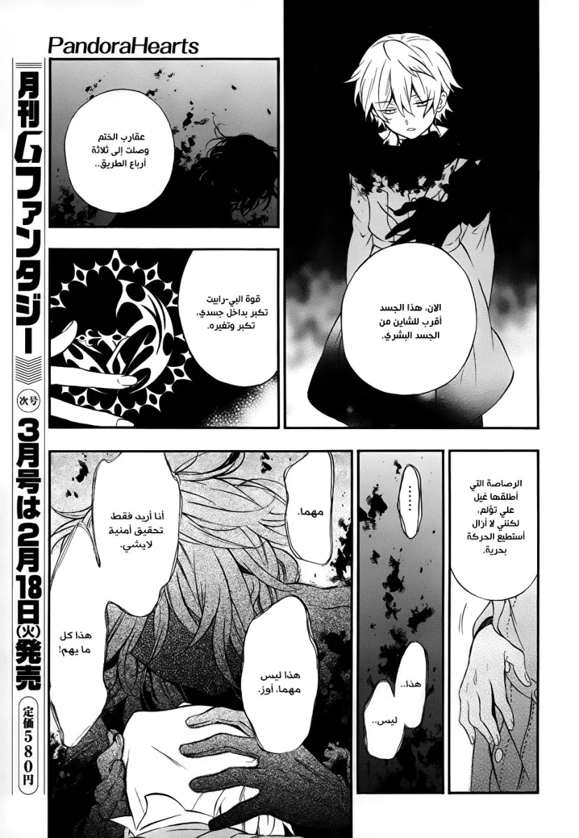 Read Pandora Hearts AR Manga Online
