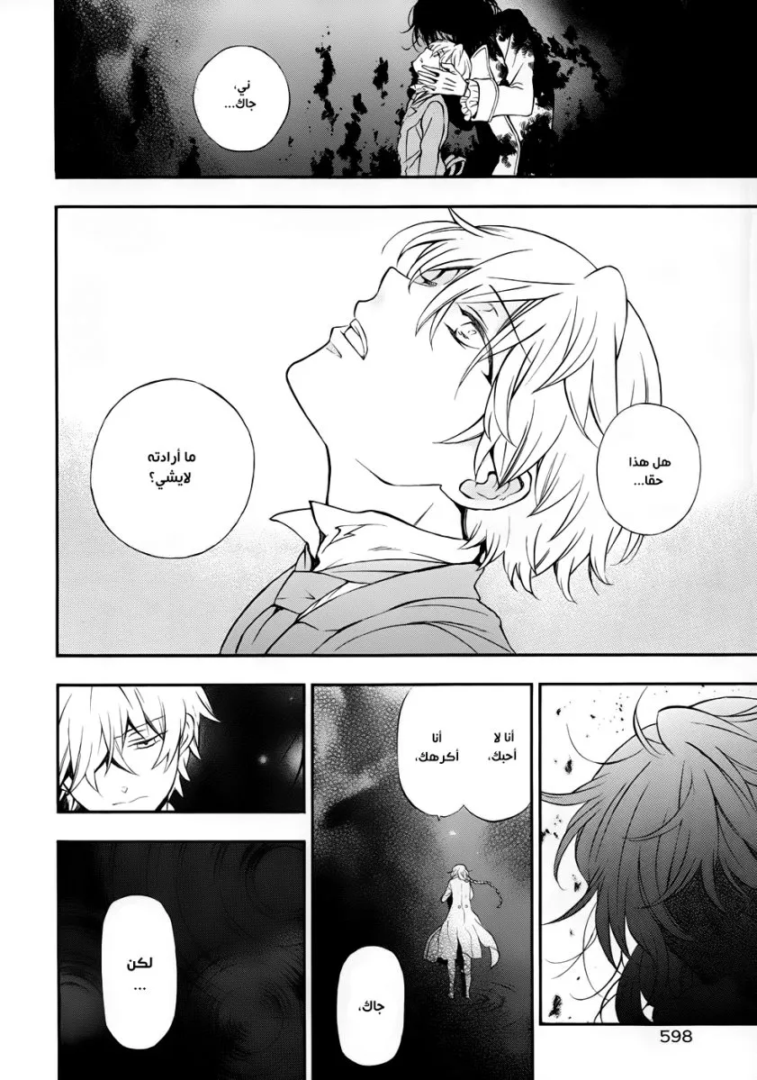 Read Pandora Hearts AR Manga Online