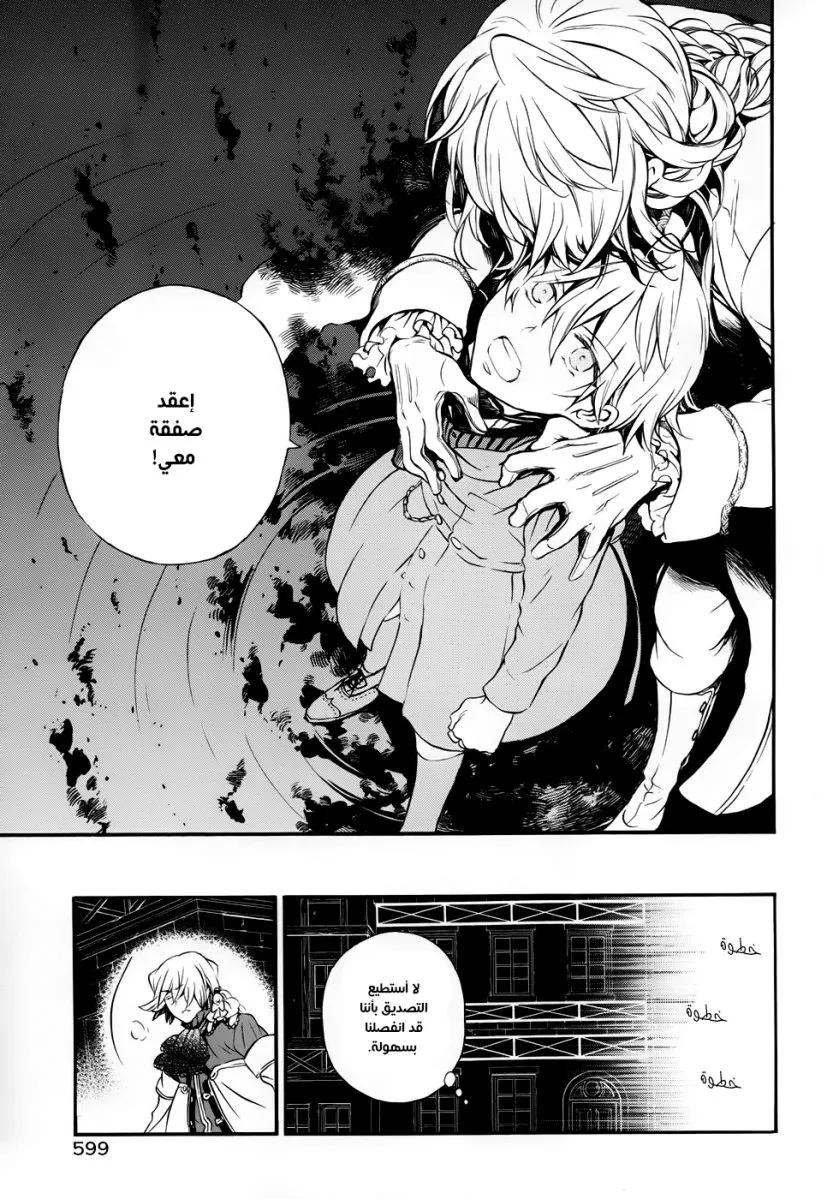 Read Pandora Hearts AR Manga Online