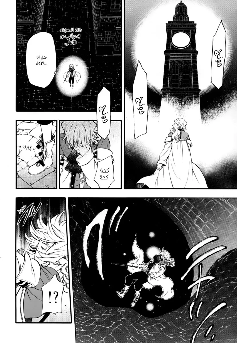 Read Pandora Hearts AR Manga Online