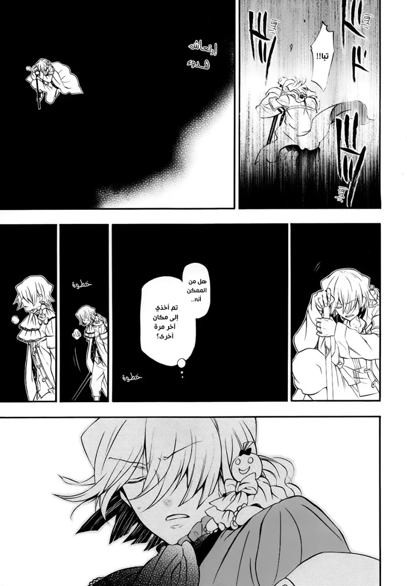 Read Pandora Hearts AR Manga Online