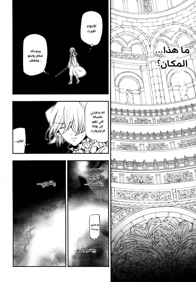 Read Pandora Hearts AR Manga Online