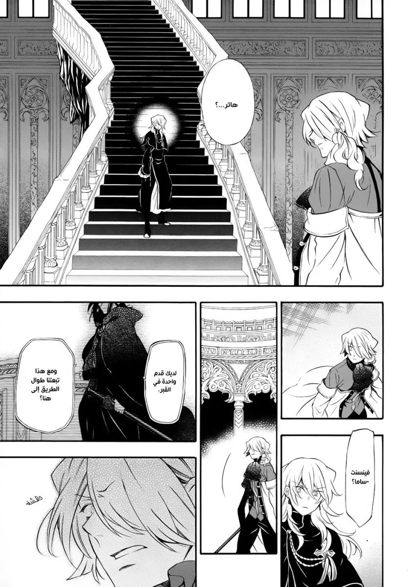 Read Pandora Hearts AR Manga Online