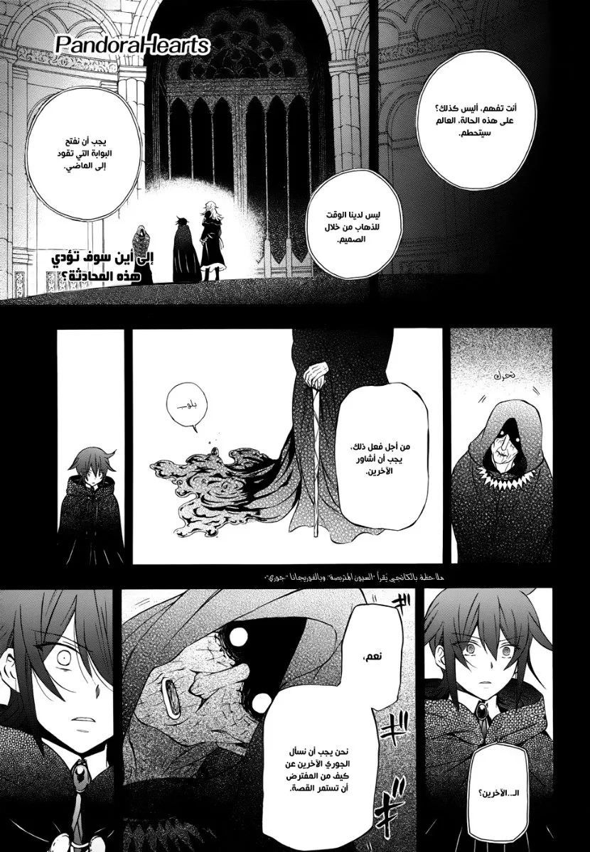 Read Pandora Hearts AR Manga Online
