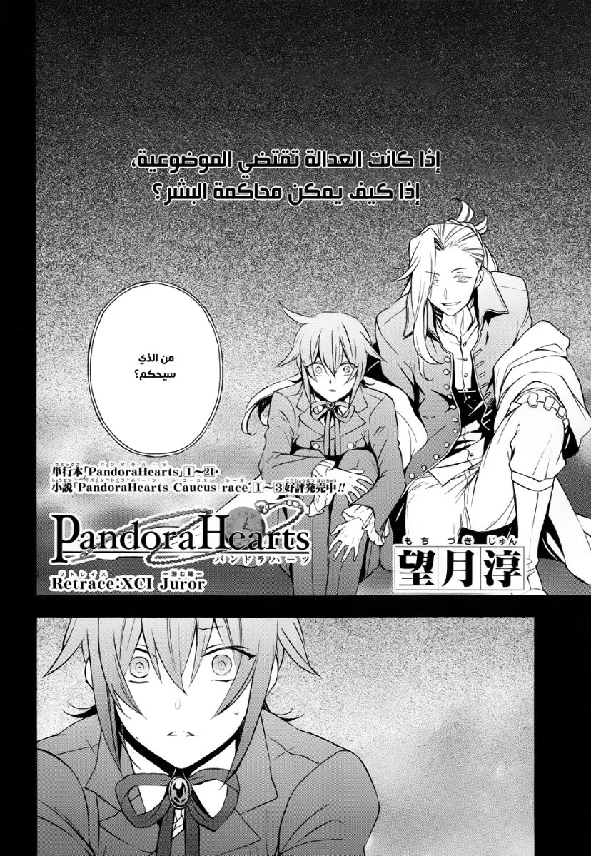 Read Pandora Hearts AR Manga Online