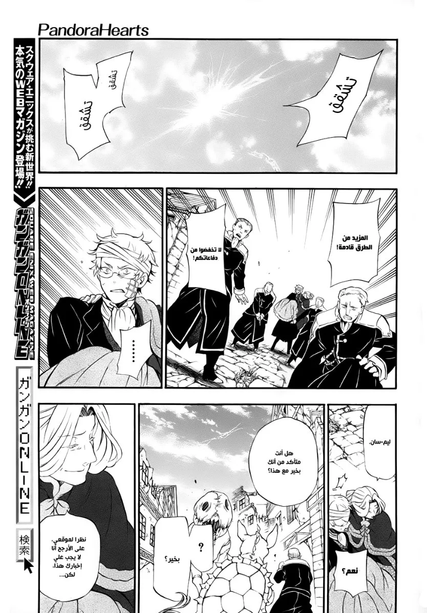 Read Pandora Hearts AR Manga Online