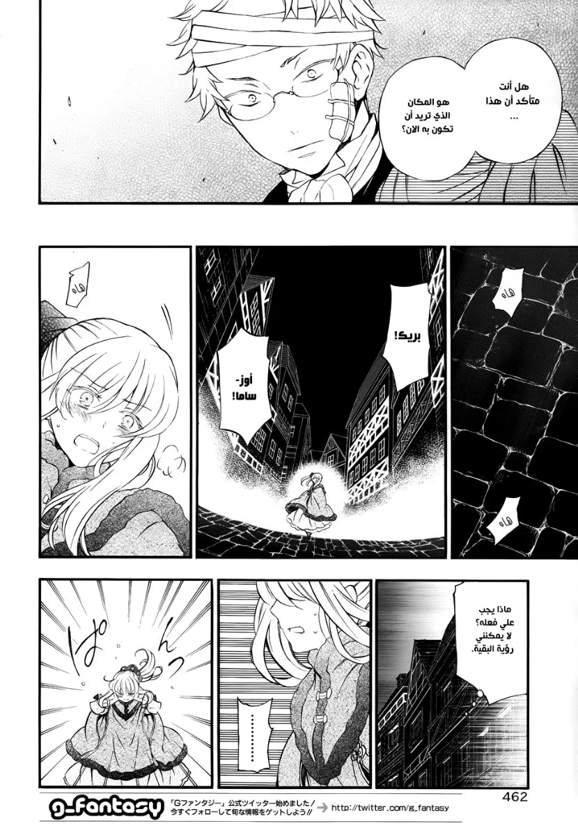 Read Pandora Hearts AR Manga Online