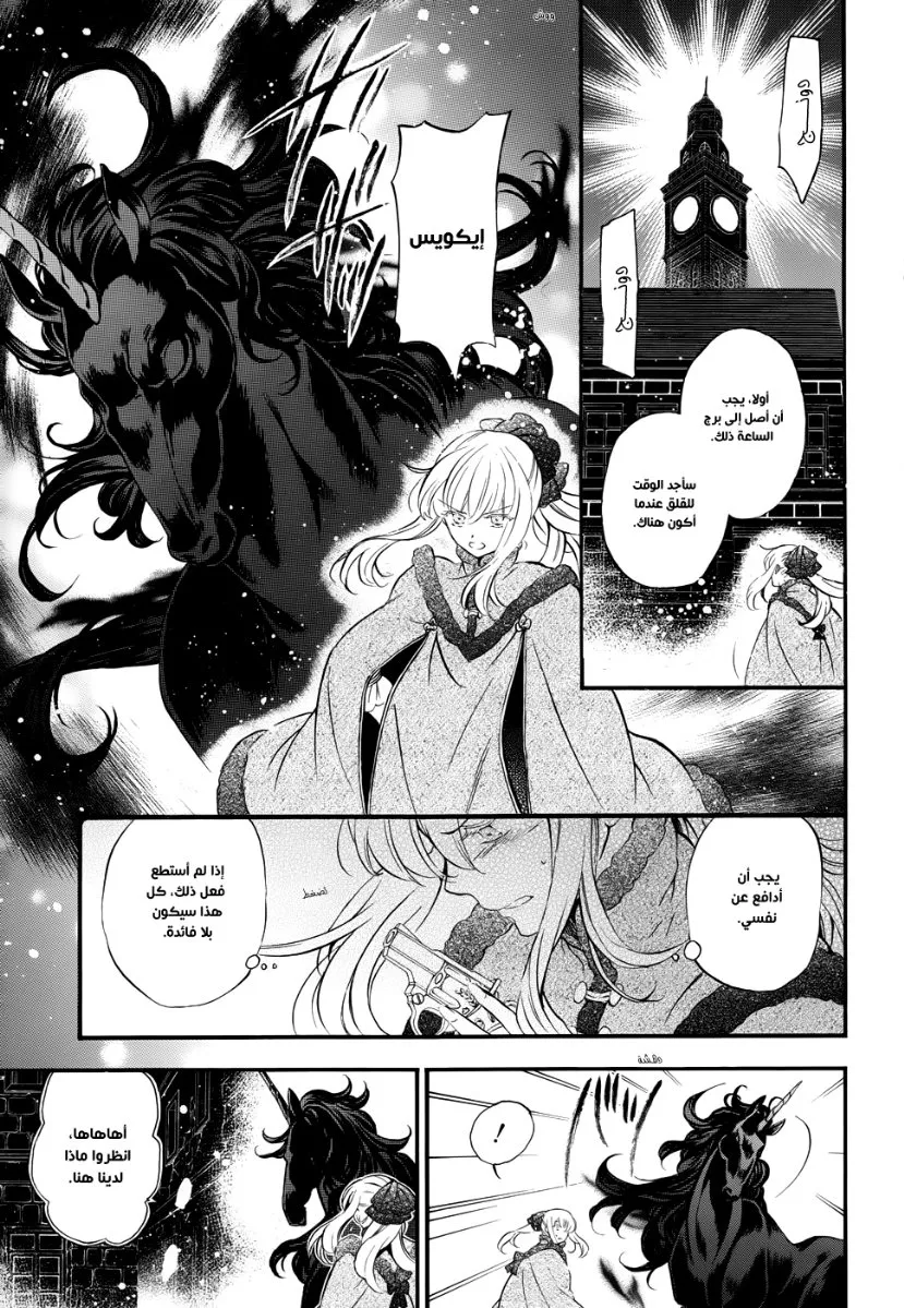 Read Pandora Hearts AR Manga Online