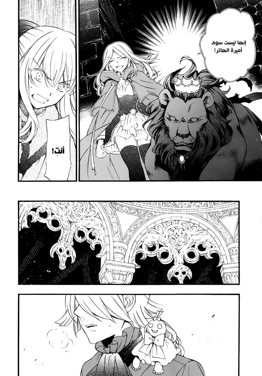 Read Pandora Hearts AR Manga Online