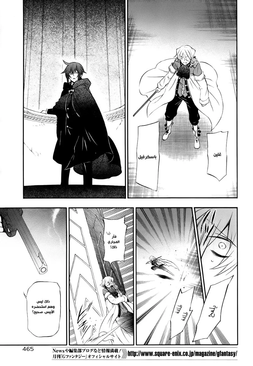 Read Pandora Hearts AR Manga Online