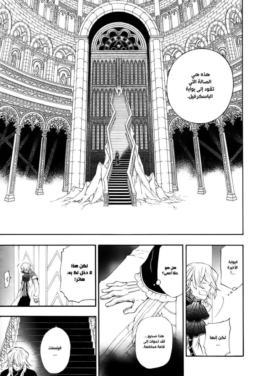 Read Pandora Hearts AR Manga Online