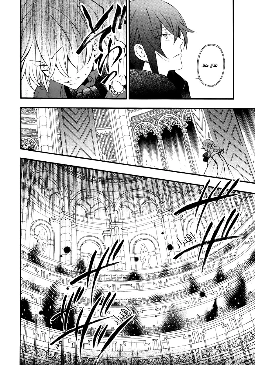 Read Pandora Hearts AR Manga Online