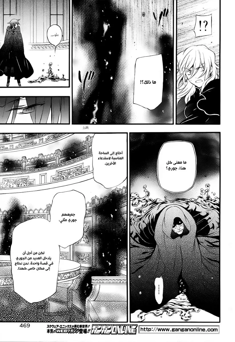 Read Pandora Hearts AR Manga Online