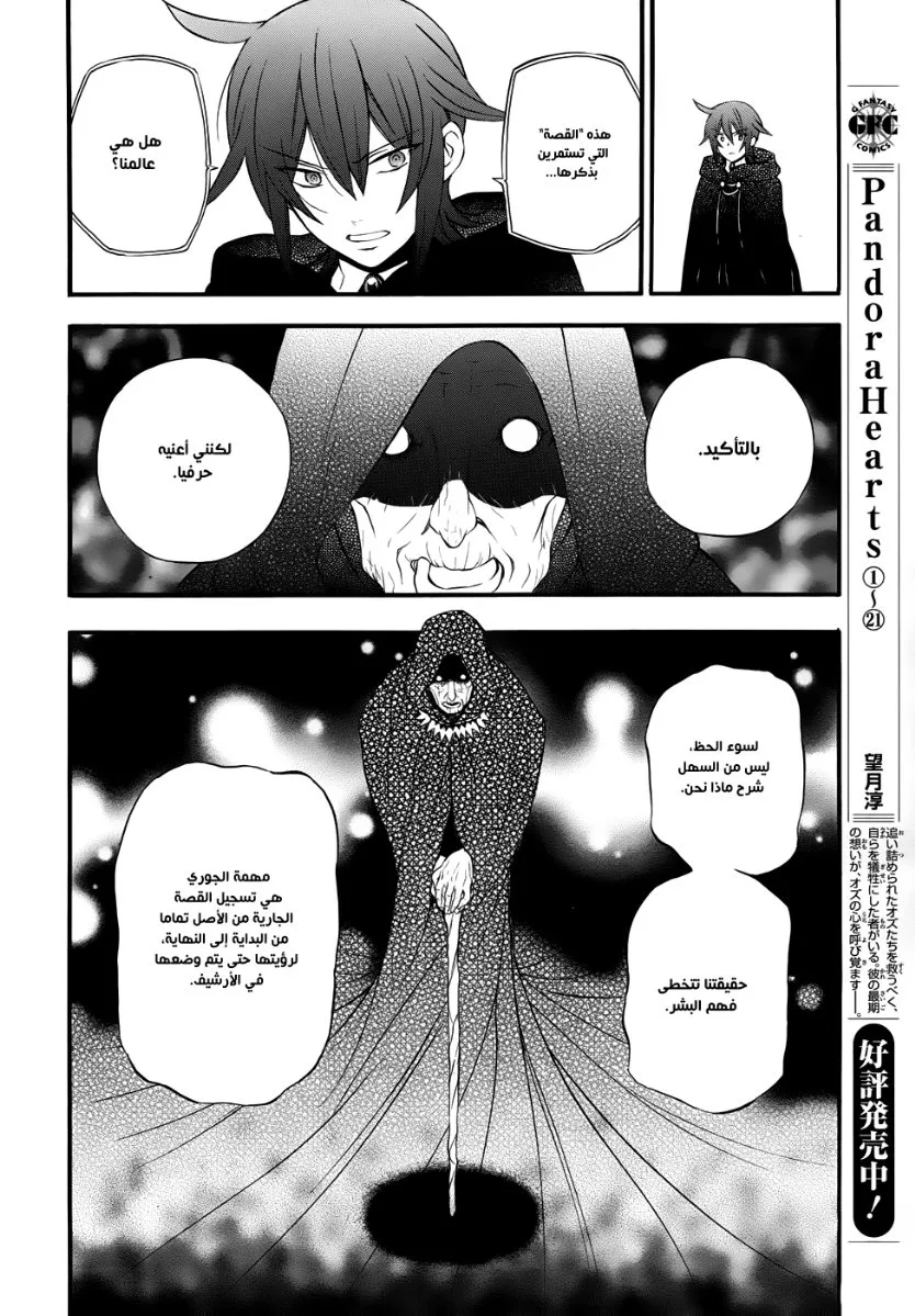 Read Pandora Hearts AR Manga Online