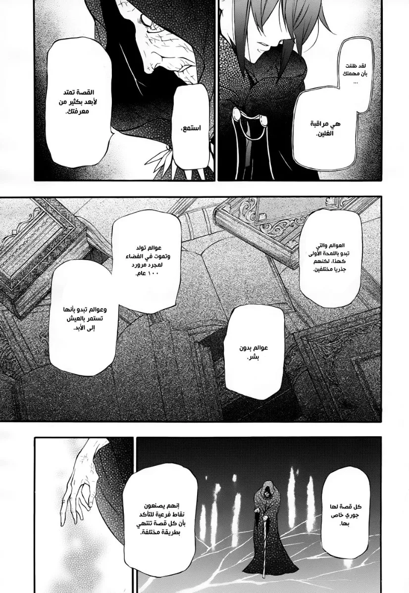 Read Pandora Hearts AR Manga Online