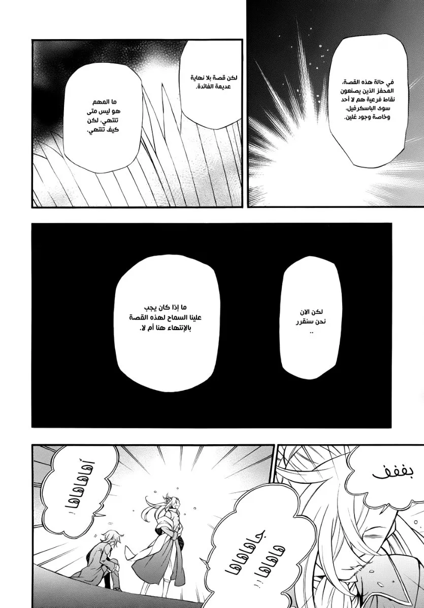 Read Pandora Hearts AR Manga Online