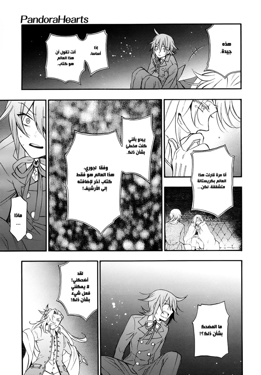 Read Pandora Hearts AR Manga Online