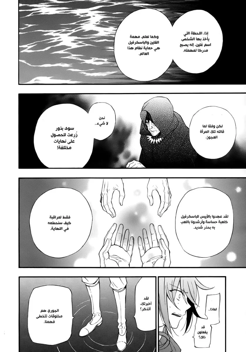 Read Pandora Hearts AR Manga Online