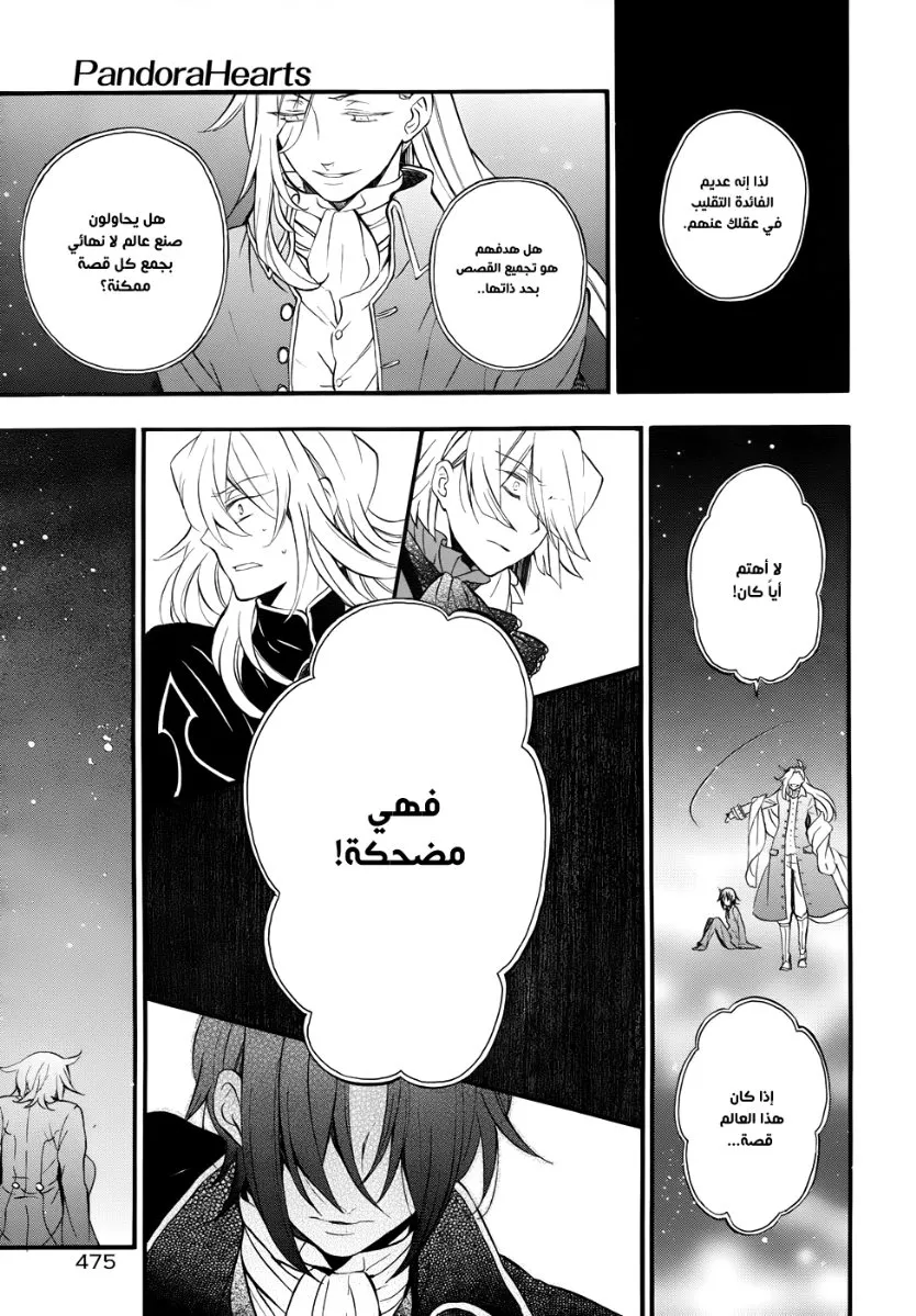 Read Pandora Hearts AR Manga Online