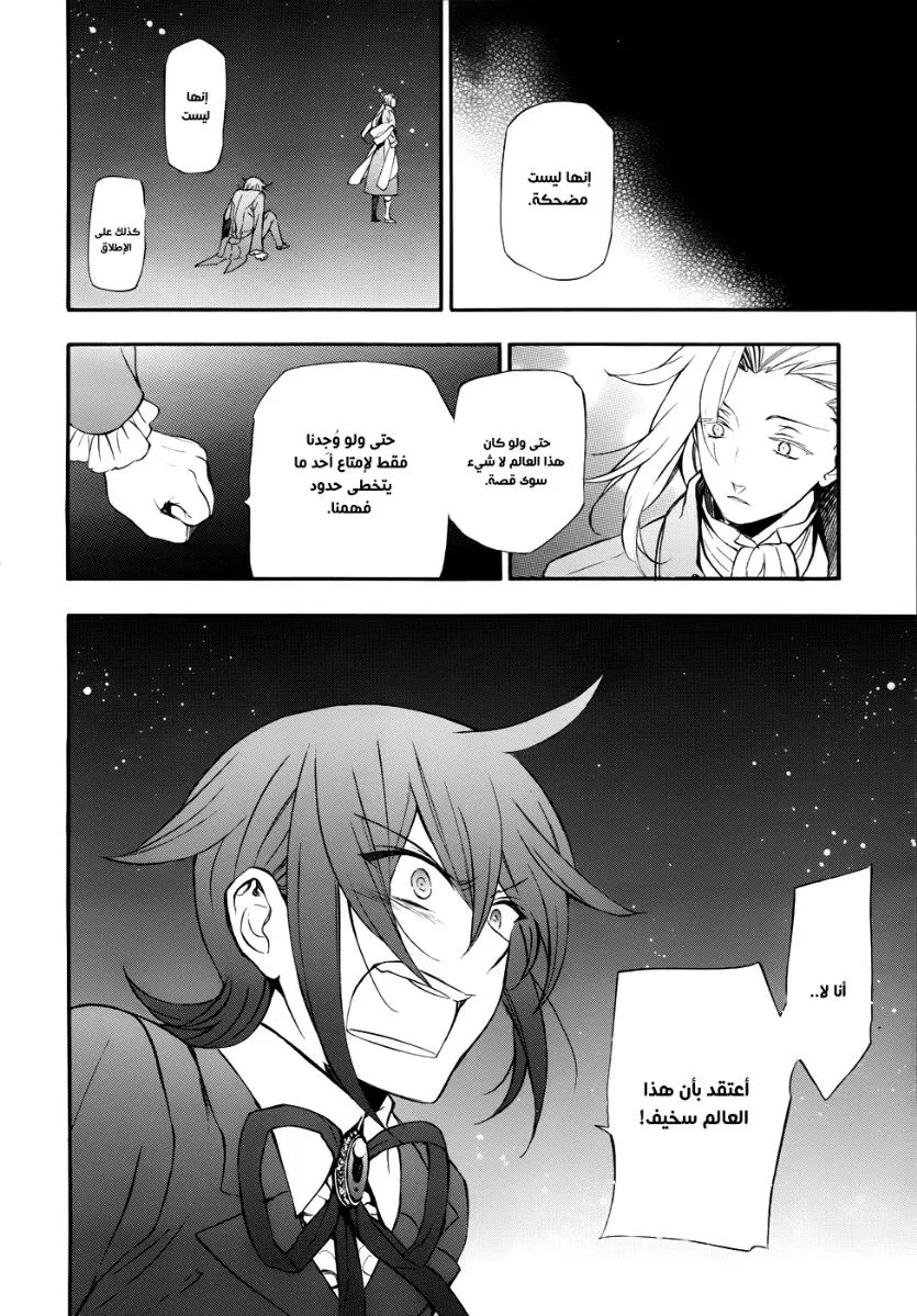 Read Pandora Hearts AR Manga Online